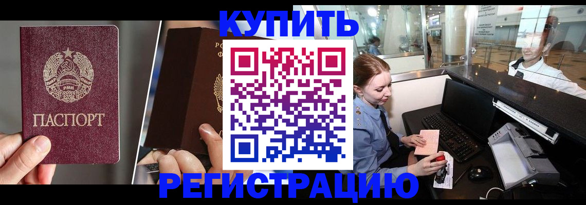 временная регистрация купить в Корсакове